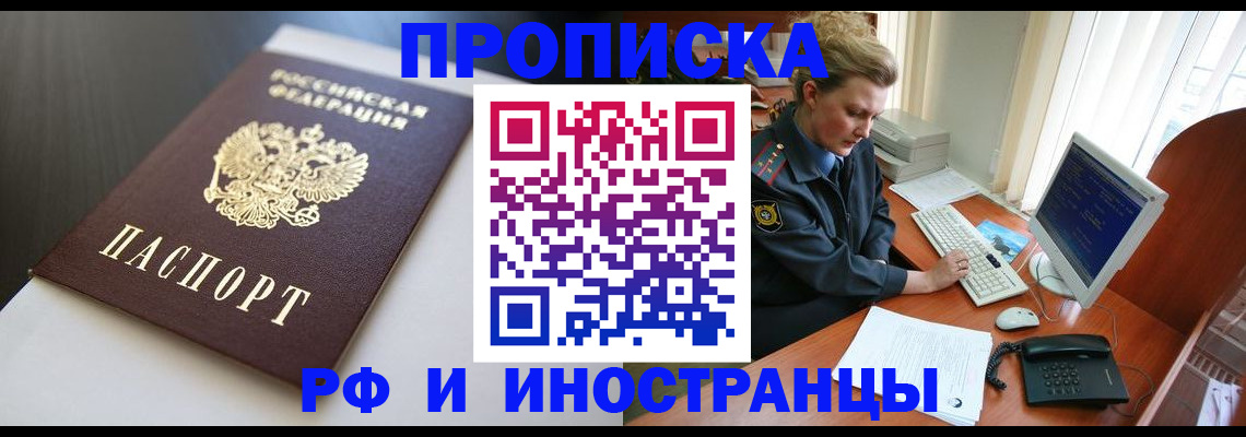 временная регистрация надежно в Гае