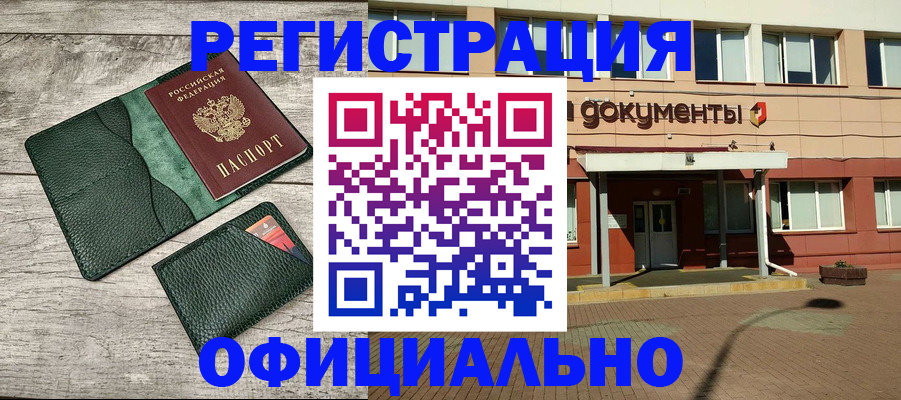 временная регистрация недорого в Гае