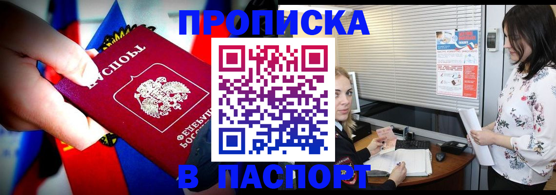 прописка 2025 в Гае