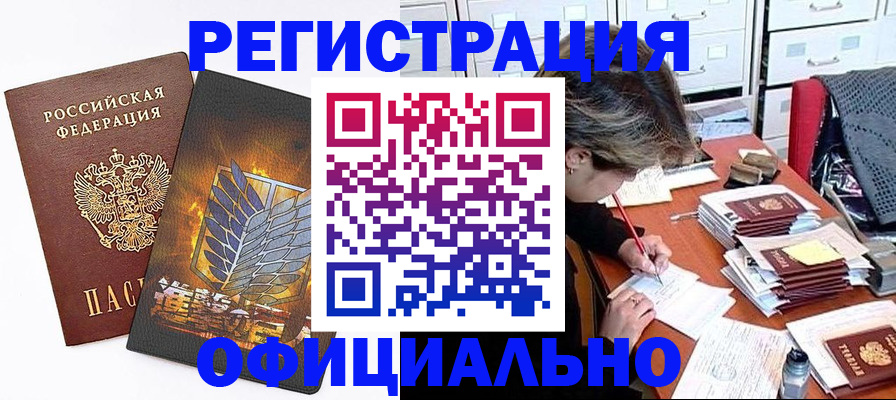 прописка для кредита в Гае